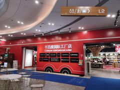 -砂之船奥莱(南京江宁店)