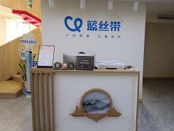 -蓝丝带孕产服务中心(未来城店)