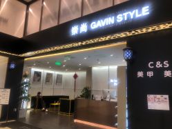 -崇尚GAVIN STYLE臻选