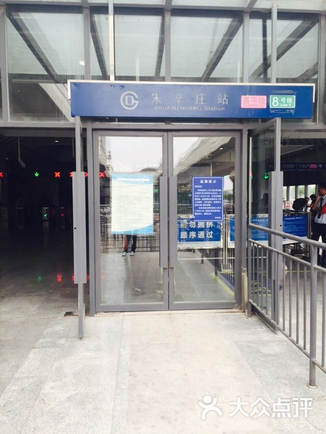 朱辛庄-地铁站