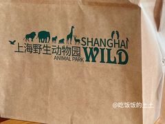 -上海野生动物园老虎餐厅