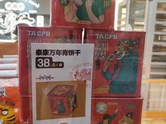 -虎头局·渣打饼行(五一新干线店)