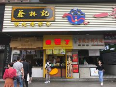 门面-蔡林记(汉街店)