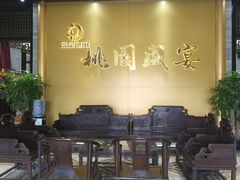 -桃园盛宴·岭南粤菜·手工茶点(南庄店)