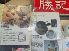 -胜记咖啡