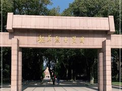 -上海市龙华烈士陵园