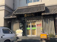-眉州东坡(亚运村店)