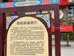 -锡伯族家庙