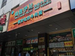 -丝路伊兰·兰州牛肉面(牛街总店)