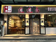 -秦唐汉味biangbiang面(大钟寺店)