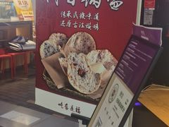 -阿甘锅盔(合生汇购物中心店)