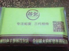 -榕记(番禺总店)