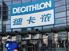 -迪卡侬(西华店)