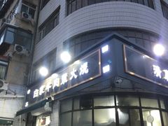 -清真·白家牛肉罩火烧老店(育才街店)