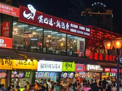 -八一路好吃街(雨田商务大厦店)