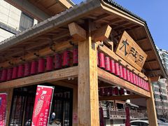 -大江户·温泉洗浴(浑南店)