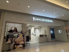 -海马体照相馆(上海万象城店)