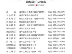 -闻酥园(大慈寺店)