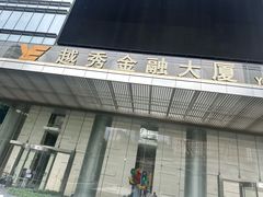 -越秀金融大厦