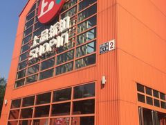 -上品折扣(回龙观店)