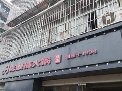 -陈眼镜火锅(总店)