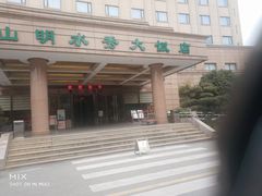 -山明水秀大饭店