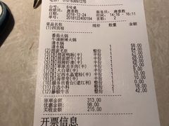 账单-海底捞火锅(万丰桥店)