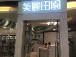 点击看大图 -美丽田园
