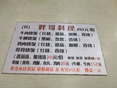 -胖哥料理(兴义里店)