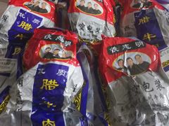 -清真铁志明腊牛羊肉