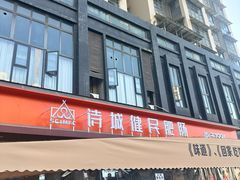 -诗城健民肥肠(颐和家园店)