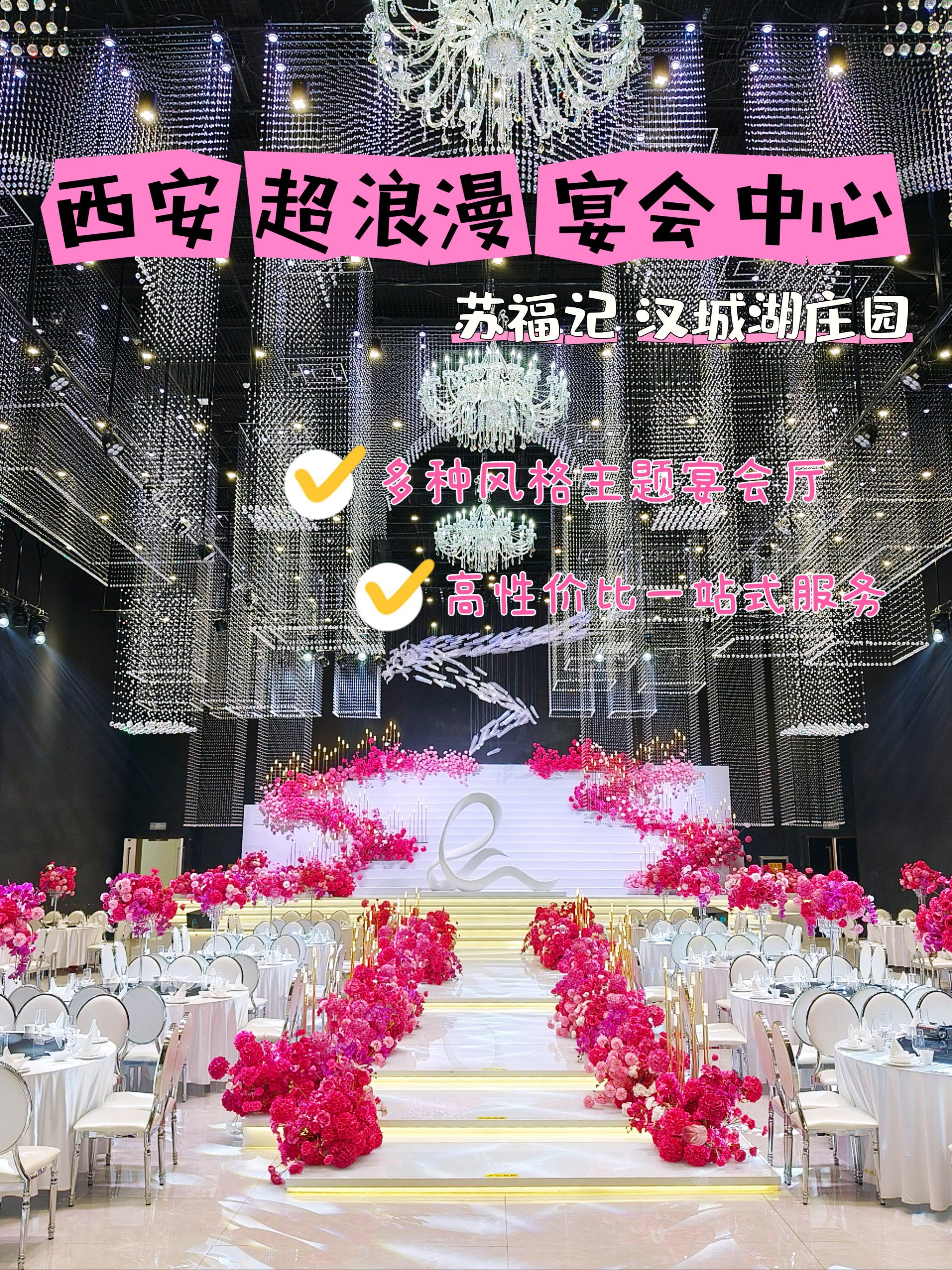 打造的专门承接各类宴会的"梦幻庄园"——『苏福记汉城湖庄园』