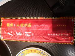 -大吉利·潮汕鲜牛肉火锅(万峰路店)