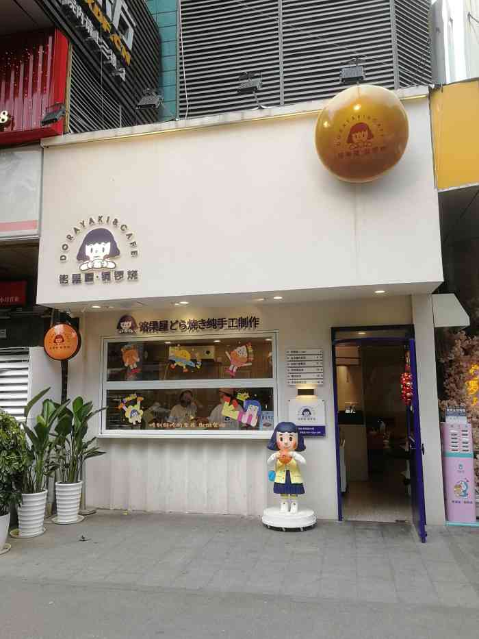 铭果屋铜锣烧专卖店(明瓦廊店)-"刚开店的时候路过时就被吸引.