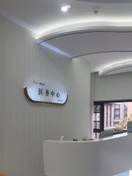 -杭州奥拉克医疗美容门诊部