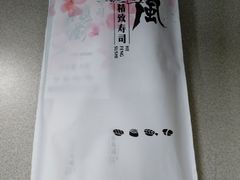 -河风精致寿司(尼盛店)