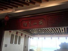-南山素面馆(三亚南山文化旅游区店)
