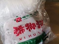 -马志善稀糊爛生熟肉店