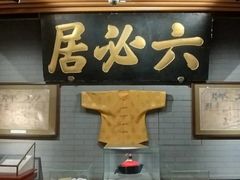 -六必居(前门店)