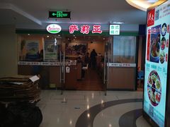 -萨莉亚意式餐厅(莲花国际广场店)