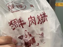 -穆得·老周家牛肉烧饼(普利街店)