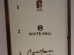 -伯衡55·吉品轩(乌鲁木齐南路店)