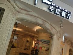 门面-斗牛士牛排(南京东路店)
