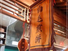 门面-和平菓局(王府井店)