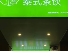 -曼僖瓦罐咖啡(华山南路店)