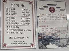 -古徽州馄饨店(宝安路店)