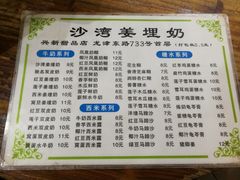 -沙湾姜埋奶(兴新包店)