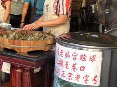 -老妈宫粽球