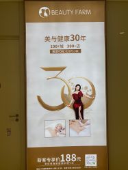 -美丽田园Beauty Farm