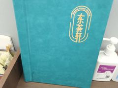 -东荟轩